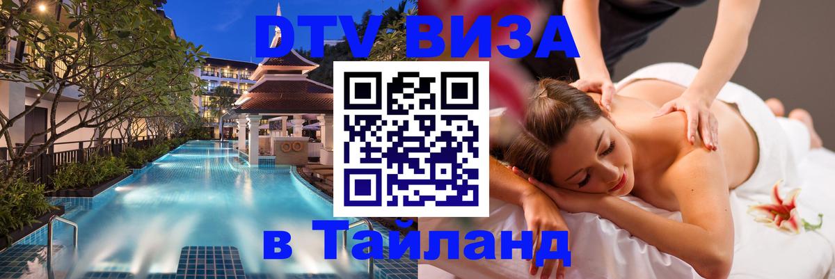 Как сделать DTV визу в Тайланд Санто-Доминго 